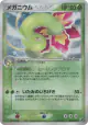 Meganium 004/106 Rare Holo card from Golden Sky, Silvery Ocean (Japanese)