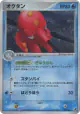Octillery 030/106 Rare Holo card from Golden Sky, Silvery Ocean (Japanese)