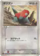 Porygon 080/106 Common card from Golden Sky, Silvery Ocean (Japanese)