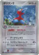 Porygon2 085/106 Rare Holo card from Golden Sky, Silvery Ocean (Japanese)