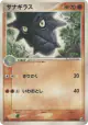 Pupitar 077/106 Common card from Golden Sky, Silvery Ocean (Japanese)