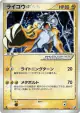 Raikou ☆ 039/106 Rare Holo Star card from Golden Sky, Silvery Ocean (Japanese)