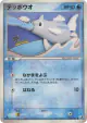 Remoraid 029/106 Common card from Golden Sky, Silvery Ocean (Japanese)