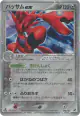 Scizor ex 096/106 Rare Holo ex card from Golden Sky, Silvery Ocean (Japanese)