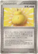 Sitrus Berry 100/106 Uncommon card from Golden Sky, Silvery Ocean (Japanese)