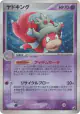 Slowking 042/106 Rare Holo card from Golden Sky, Silvery Ocean (Japanese)