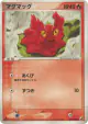 Slugma 015/106 Common card from Golden Sky, Silvery Ocean (Japanese)