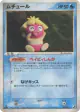 Smoochum 031/106 Rare card from Golden Sky, Silvery Ocean (Japanese)