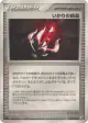 Solid Rage 099/106 Uncommon card from Golden Sky, Silvery Ocean (Japanese)