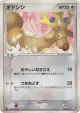 Stantler 086/106 Rare card from Golden Sky, Silvery Ocean (Japanese)