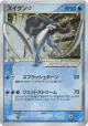 Suicune ☆ 032/106 Rare Holo Star card from Golden Sky, Silvery Ocean (Japanese)