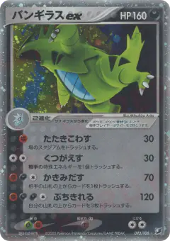 Tyranitar ex card from Golden Sky, Silvery Ocean