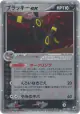Umbreon ex 091/106 Rare Holo ex card from Golden Sky, Silvery Ocean (Japanese)