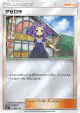 Acerola 103/114 card from GX Battle Boost (Japanese)