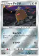 Alolan Diglett 066/114 card from GX Battle Boost (Japanese)