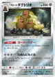 Alolan Dugtrio 067/114 card from GX Battle Boost (Japanese)