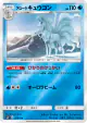 Alolan Ninetales 023/114 card from GX Battle Boost (Japanese)