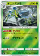 Araquanid 005/114 card from GX Battle Boost (Japanese)