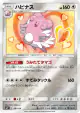 Blissey 081/114 card from GX Battle Boost (Japanese)