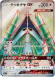 Celesteela-GX 117/114 Super Rare card from GX Battle Boost (Japanese)