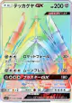 Celesteela-GX 123/114 Hyper Rare card from GX Battle Boost (Japanese)