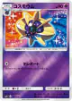 Cosmoem 047/114 card from GX Battle Boost (Japanese)