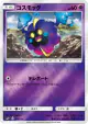 Cosmog 046/114 card from GX Battle Boost (Japanese)