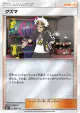 Guzma 105/114 card from GX Battle Boost (Japanese)