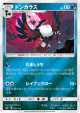 Honchkrow 062/114 card from GX Battle Boost (Japanese)