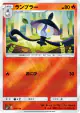 Lampent 016/114 card from GX Battle Boost (Japanese)