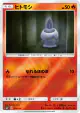 Litwick 015/114 card from GX Battle Boost (Japanese)