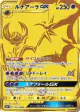 Lunala-GX 124/114 Ultra Rare card from GX Battle Boost (Japanese)