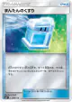 Max Potion 096/114 card from GX Battle Boost (Japanese)