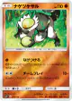 Passimian 058/114 card from GX Battle Boost (Japanese)