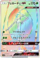 Pheromosa-GX 121/114 Hyper Rare card from GX Battle Boost (Japanese)