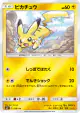 Pikachu 028/114 card from GX Battle Boost (Japanese)