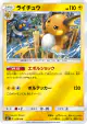 Raichu 029/114 card from GX Battle Boost (Japanese)
