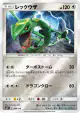 Rayquaza 084/114 card from GX Battle Boost (Japanese)