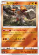 Regirock 054/114 card from GX Battle Boost (Japanese)
