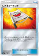 Rescue Stretcher 097/114 card from GX Battle Boost (Japanese)