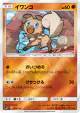 Rockruff 055/114 card from GX Battle Boost (Japanese)