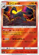 Salazzle 019/114 card from GX Battle Boost (Japanese)