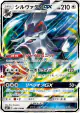 Silvally-GX 086/114 Double Rare card from GX Battle Boost (Japanese)