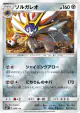 Solgaleo 069/114 card from GX Battle Boost (Japanese)