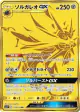 Solgaleo-GX 125/114 Ultra Rare card from GX Battle Boost (Japanese)