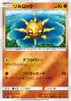 Solrock 053/114 card from GX Battle Boost (Japanese)