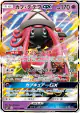 Tapu Lele-GX 045/114 Double Rare card from GX Battle Boost (Japanese)