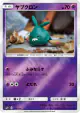 Trubbish 039/114 card from GX Battle Boost (Japanese)