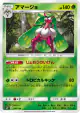 Tsareena 010/114 card from GX Battle Boost (Japanese)