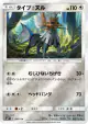 Type: Null 085/114 card from GX Battle Boost (Japanese)